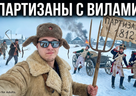 Крестьяне-партизаны 1812 года с вилами против армии Наполеона.
